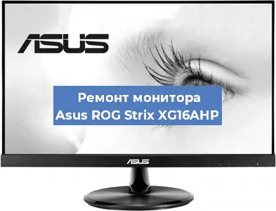 Замена ламп подсветки на мониторе Asus ROG Strix XG16AHP в Красноярске
